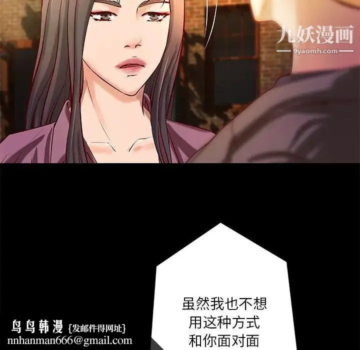 小说家的暧昧 - 第43话 - page 41