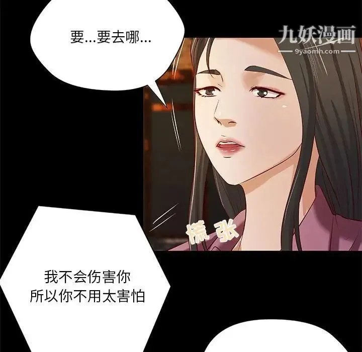 小说家的暧昧 - 第43话 - page 43