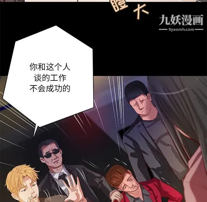 小说家的暧昧 - 第43话 - page 47