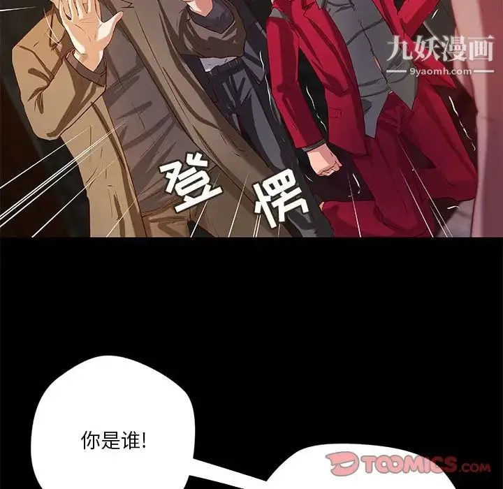 小说家的暧昧 - 第43话 - page 48