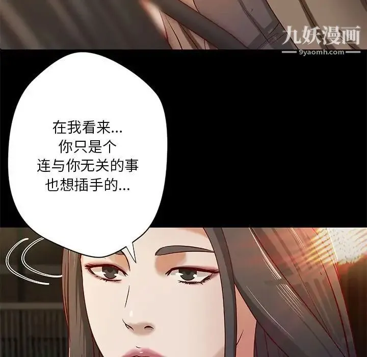 小说家的暧昧 - 第43话 - page 51