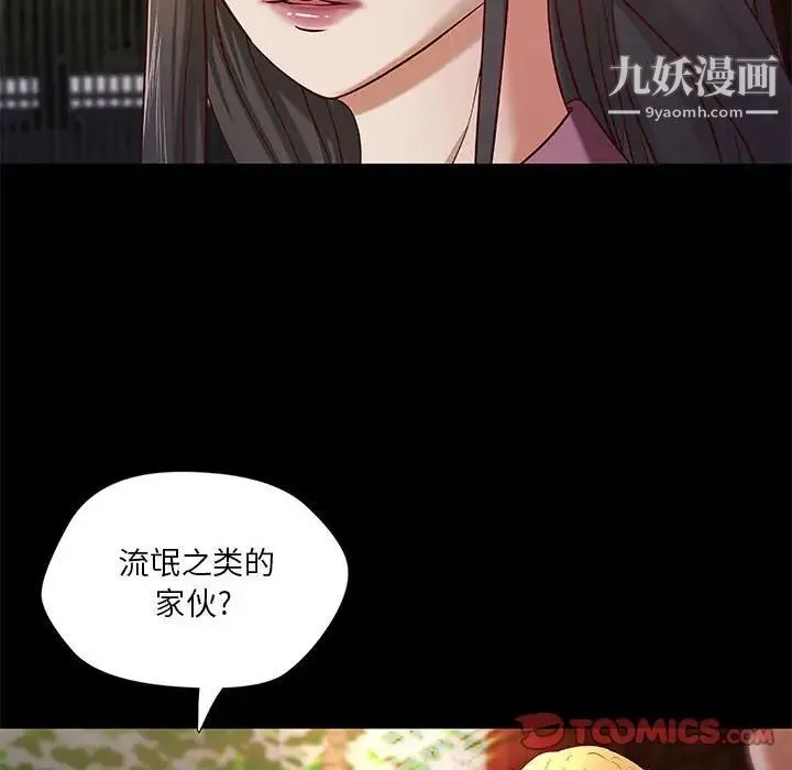小说家的暧昧 - 第43话 - page 52