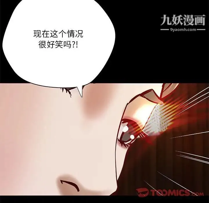 小说家的暧昧 - 第43话 - page 54