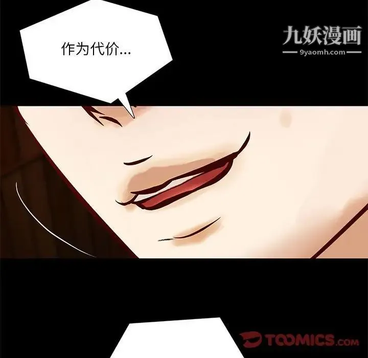 小说家的暧昧 - 第43话 - page 60