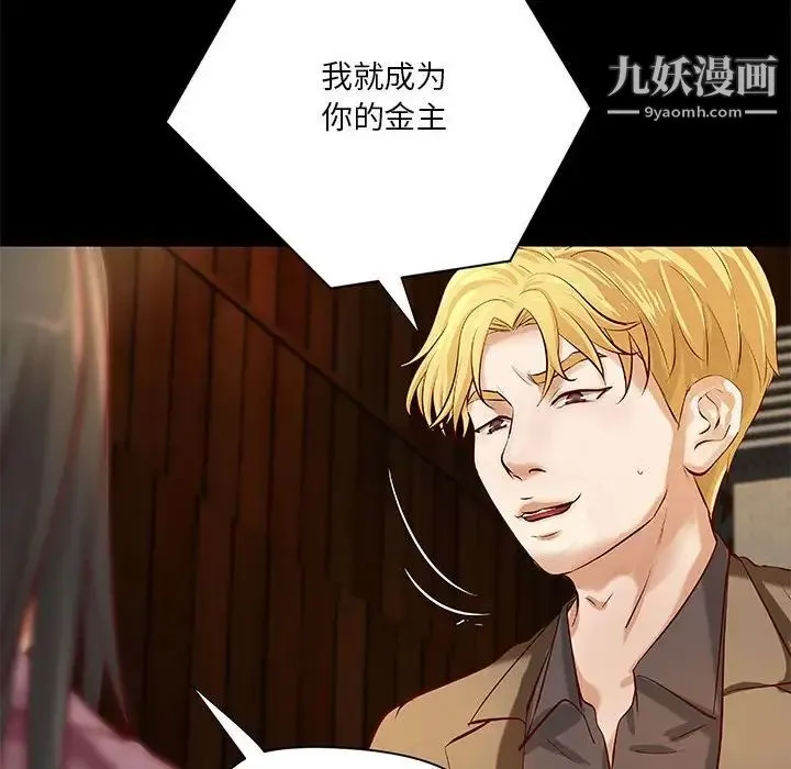 小说家的暧昧 - 第43话 - page 61
