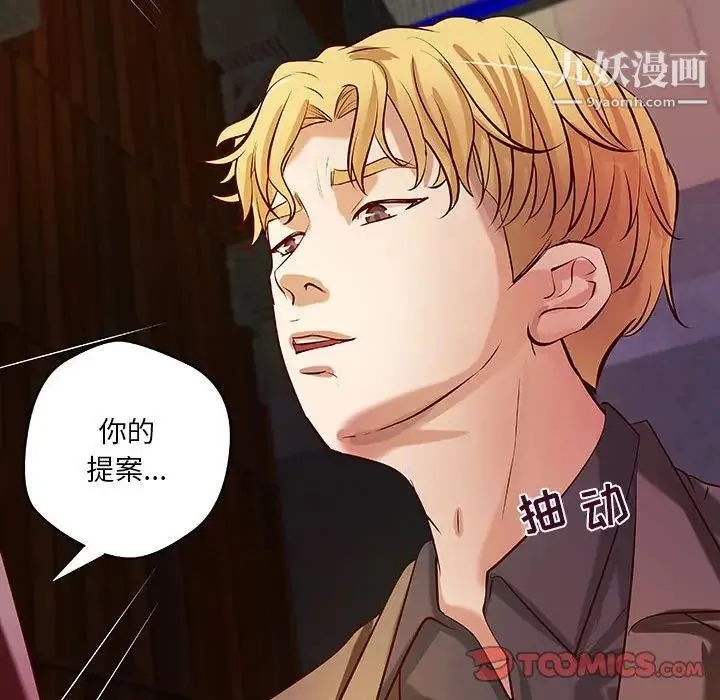 小说家的暧昧 - 第43话 - page 66