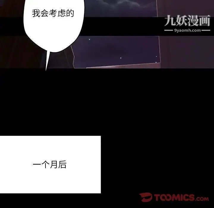 小说家的暧昧 - 第43话 - page 68