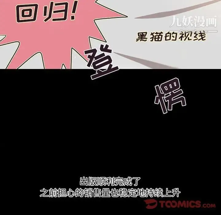 小说家的暧昧 - 第43话 - page 72