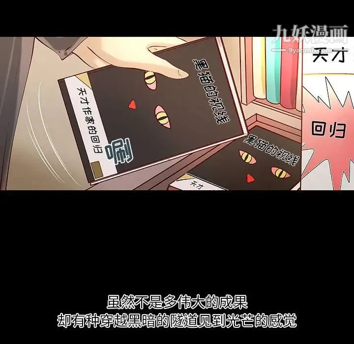 小说家的暧昧 - 第43话 - page 73
