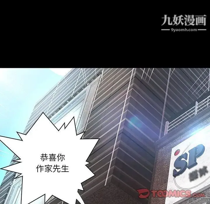 小说家的暧昧 - 第43话 - page 74