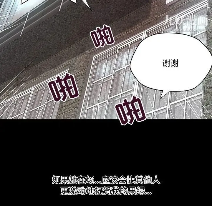 小说家的暧昧 - 第43话 - page 75