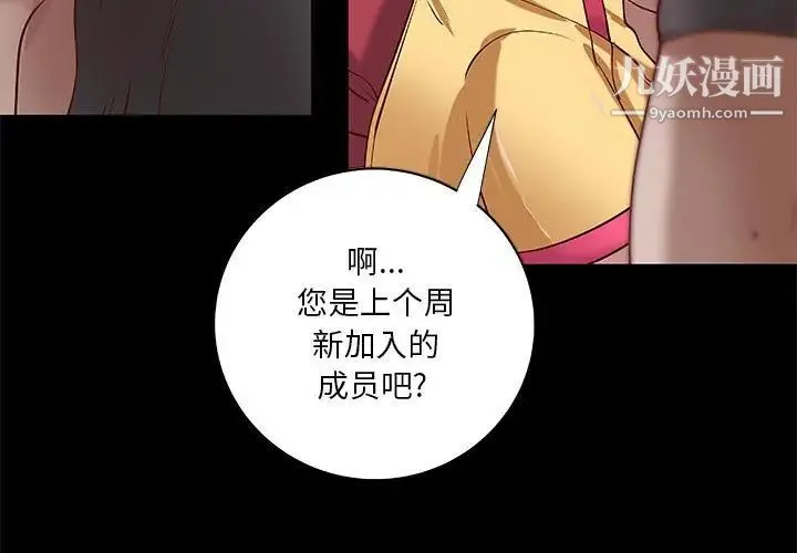 小说家的暧昧 - 第21话 - page 3