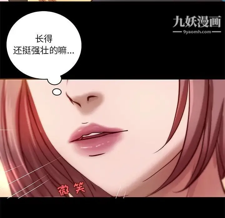 小说家的暧昧 - 第21话 - page 7