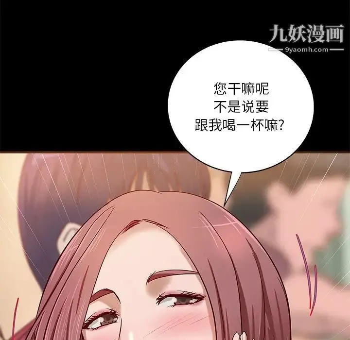 小说家的暧昧 - 第21话 - page 8
