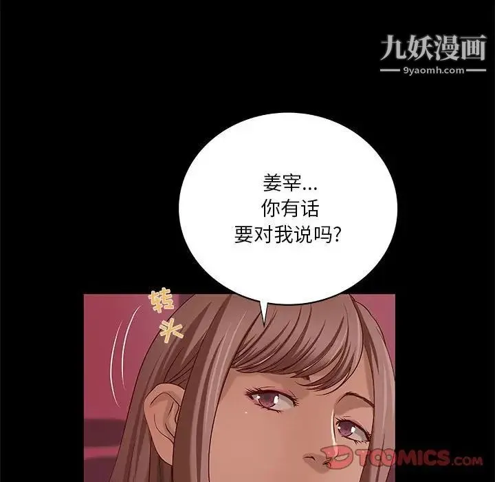 小说家的暧昧 - 第21话 - page 22
