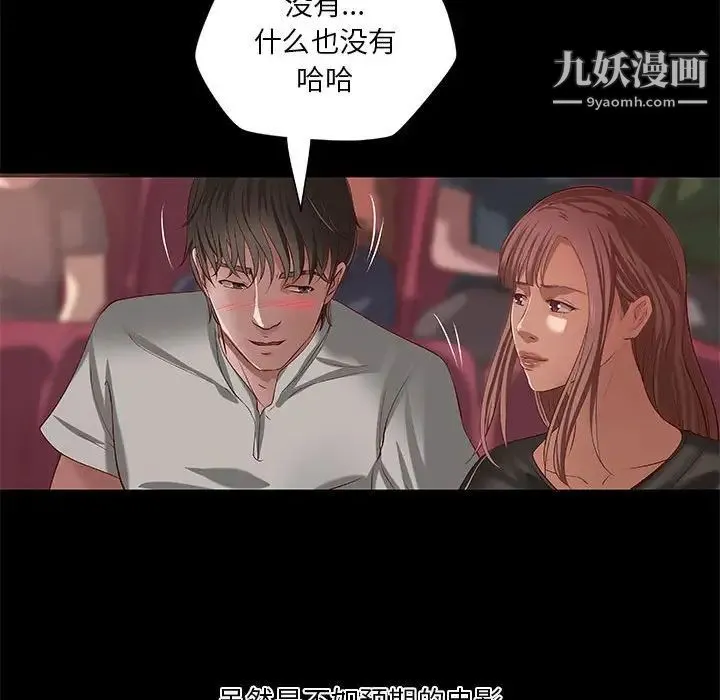 小说家的暧昧 - 第21话 - page 24