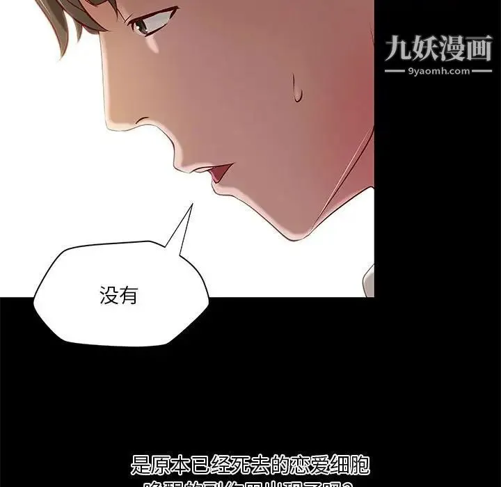 小说家的暧昧 - 第21话 - page 31