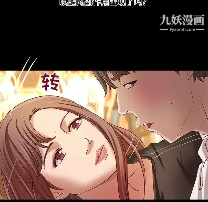 小说家的暧昧 - 第21话 - page 32