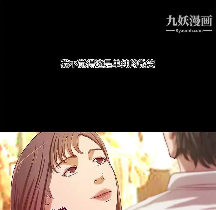 小说家的暧昧 - 第21话 - page 33