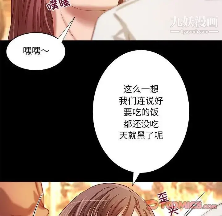 小说家的暧昧 - 第21话 - page 34