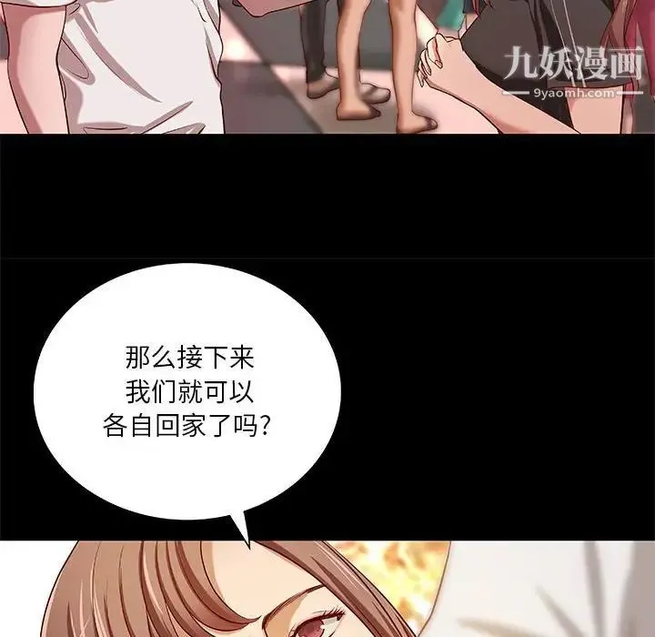 小说家的暧昧 - 第21话 - page 37