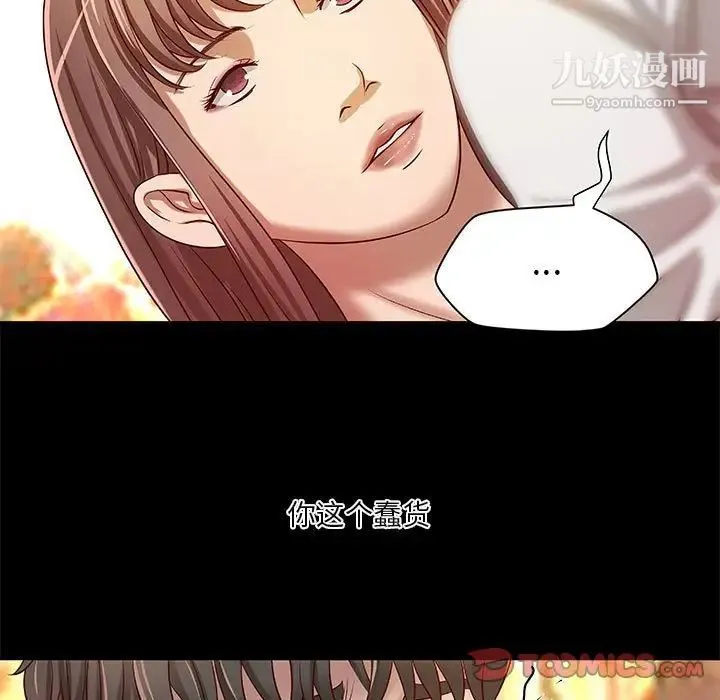 小说家的暧昧 - 第21话 - page 38