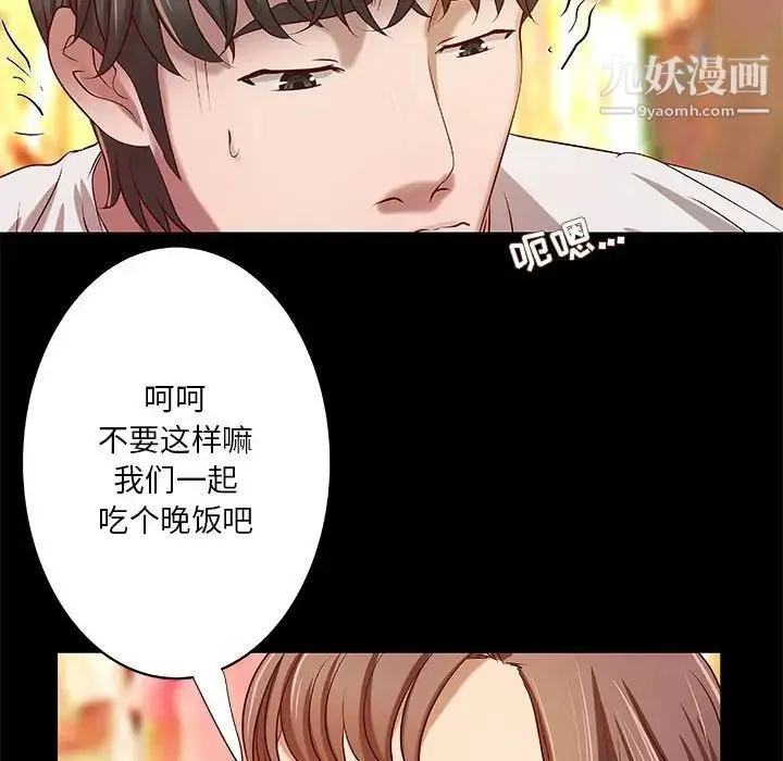 小说家的暧昧 - 第21话 - page 39