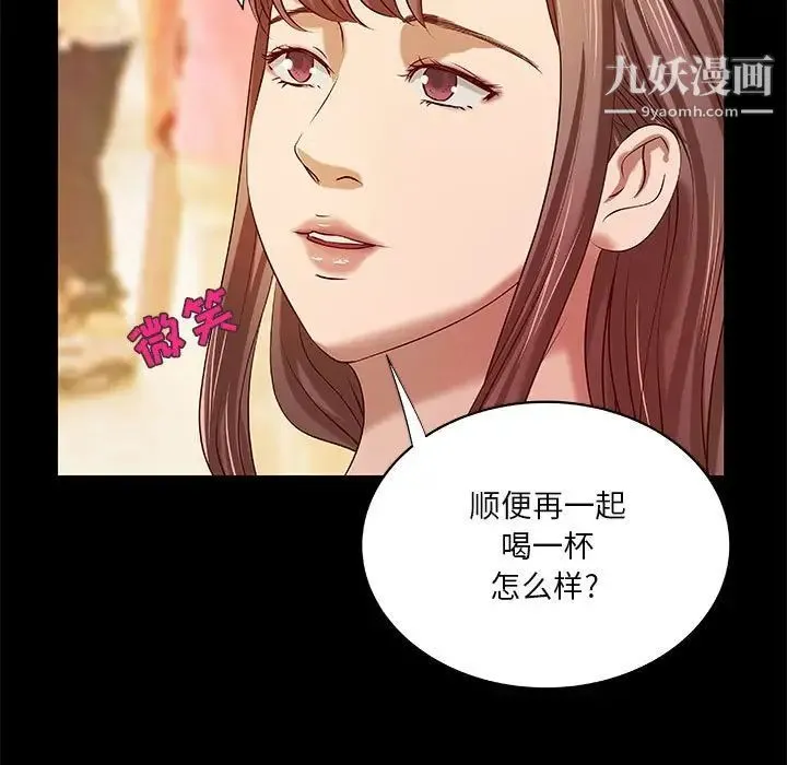 小说家的暧昧 - 第21话 - page 40