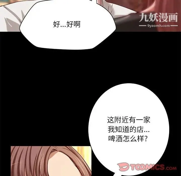 小说家的暧昧 - 第21话 - page 42