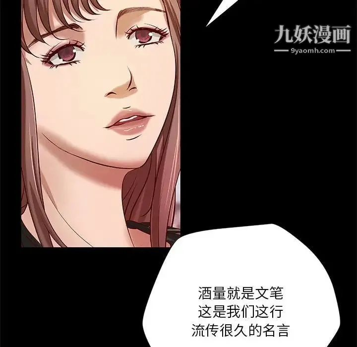 小说家的暧昧 - 第21话 - page 43