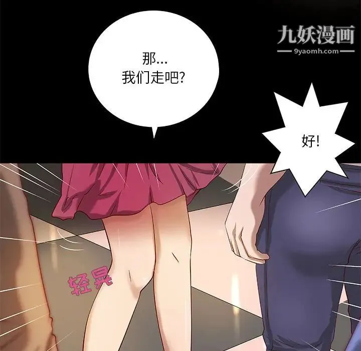 小说家的暧昧 - 第21话 - page 45