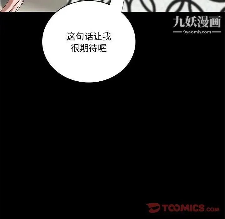 小说家的暧昧 - 第21话 - page 54