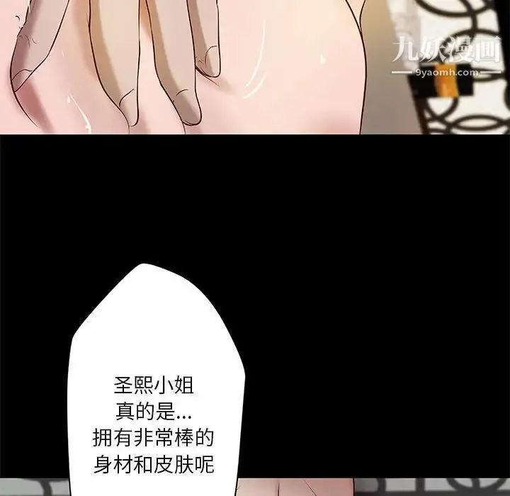 小说家的暧昧 - 第21话 - page 59
