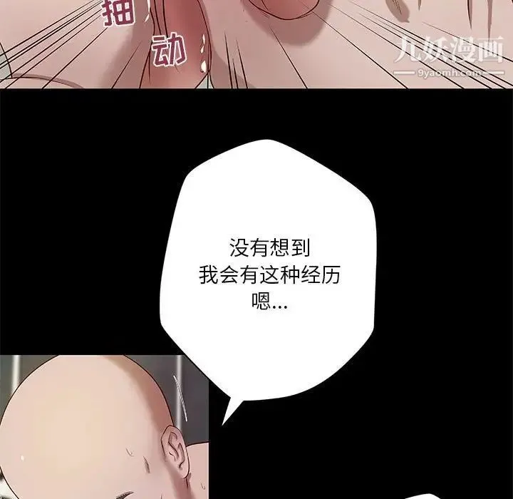 小说家的暧昧 - 第21话 - page 65