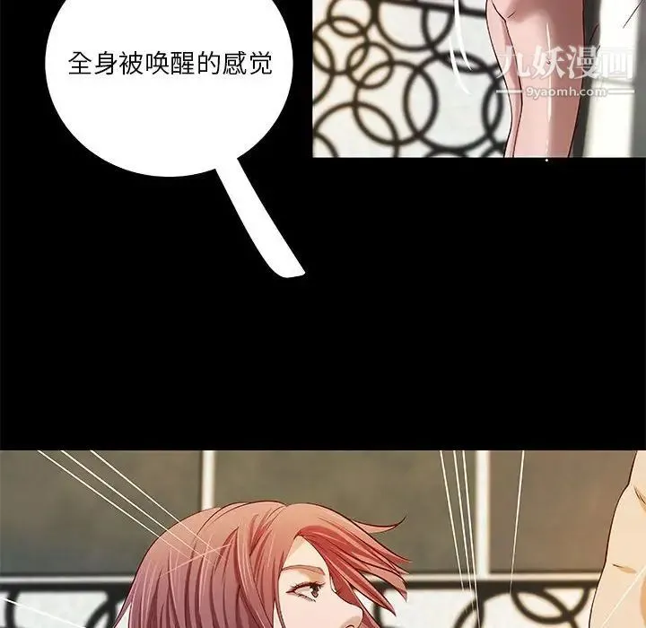 小说家的暧昧 - 第21话 - page 67