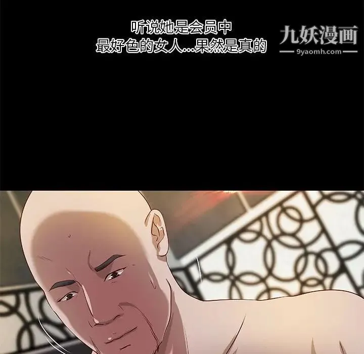 小说家的暧昧 - 第21话 - page 69