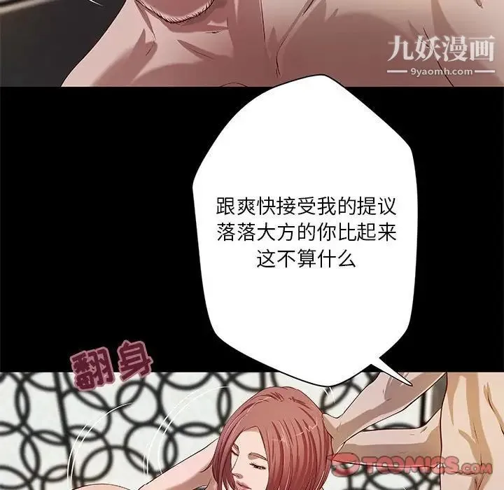 小说家的暧昧 - 第21话 - page 70