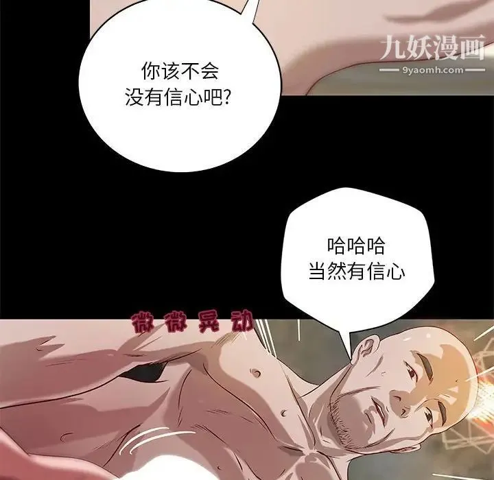 小说家的暧昧 - 第21话 - page 80