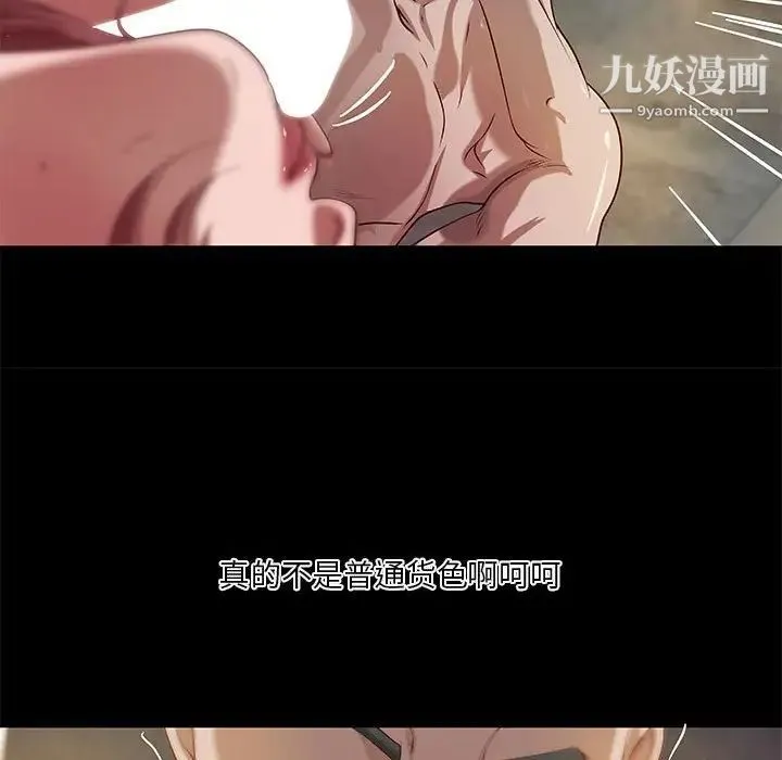 小说家的暧昧 - 第21话 - page 81