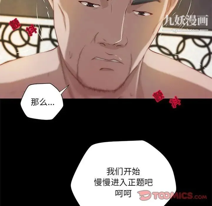小说家的暧昧 - 第21话 - page 82