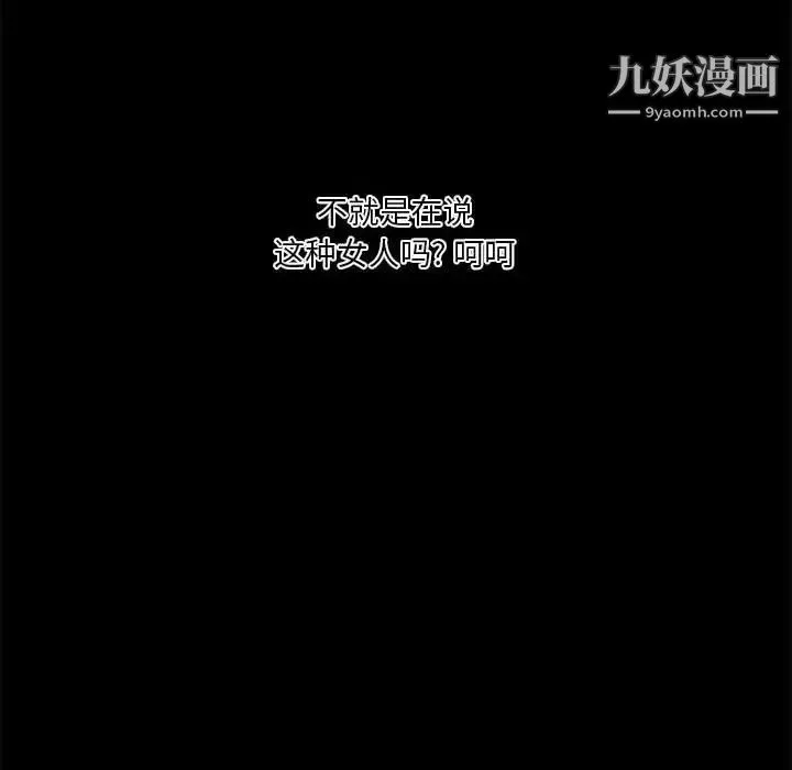 小说家的暧昧 - 第21话 - page 92