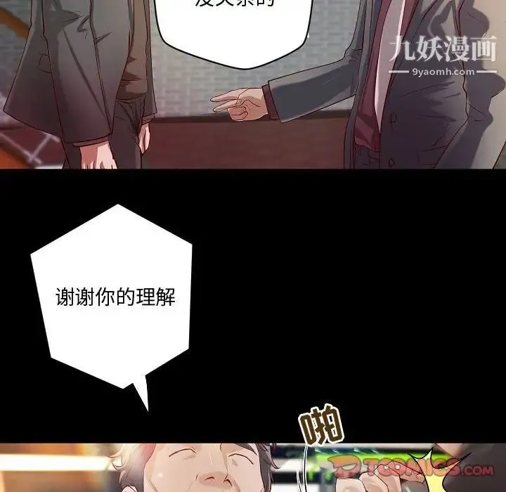小说家的暧昧 - 最终话 - page 8