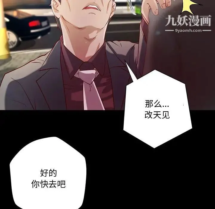 小说家的暧昧 - 最终话 - page 9