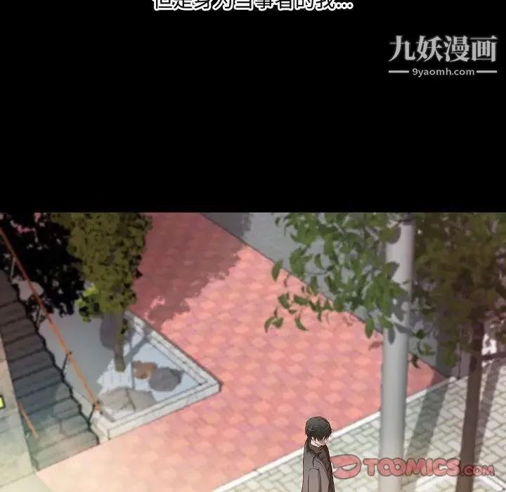 小说家的暧昧 - 最终话 - page 14