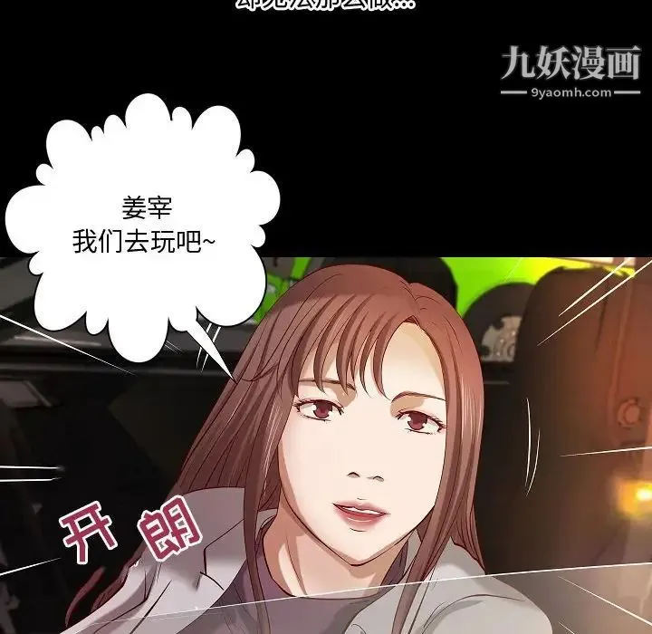 小说家的暧昧 - 最终话 - page 16
