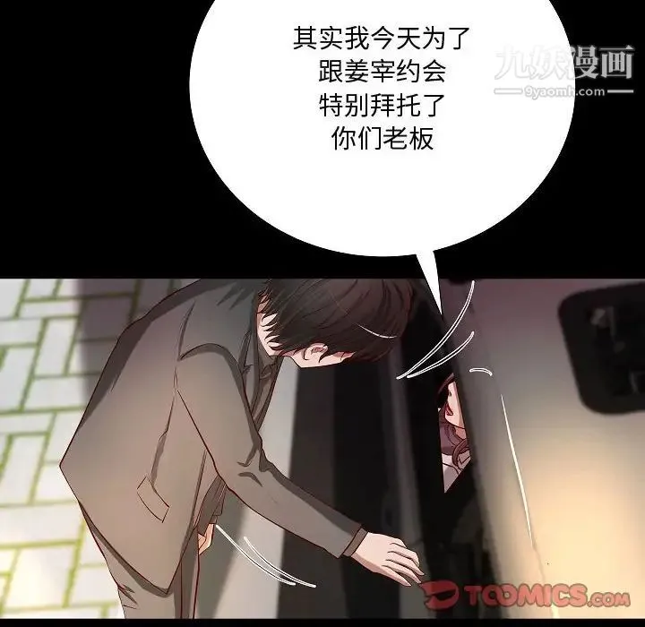 小说家的暧昧 - 最终话 - page 20