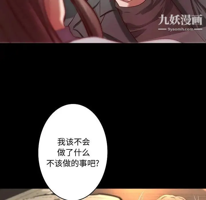 小说家的暧昧 - 最终话 - page 22