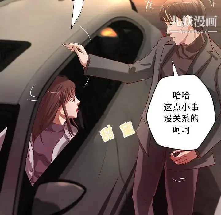 小说家的暧昧 - 最终话 - page 23