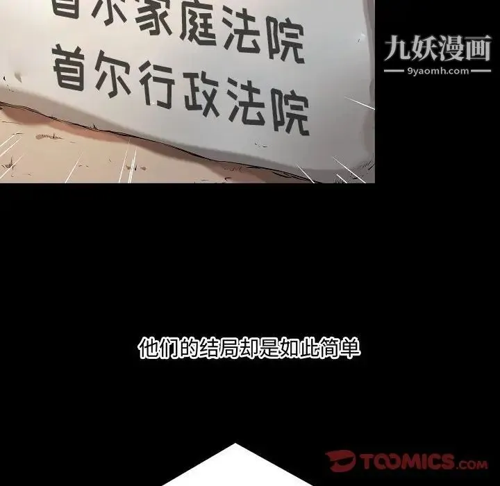 小说家的暧昧 - 最终话 - page 26