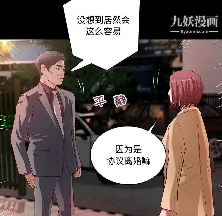 小说家的暧昧 - 最终话 - page 27